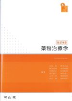 (Visual core pharma)薬物治療薬　改訂9版の書影