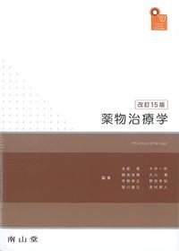 (Visual core pharma)薬物治療学　改訂15版の書影