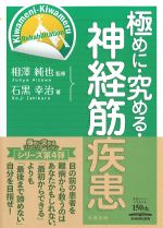 極めに・究める・神経筋疾患の書影