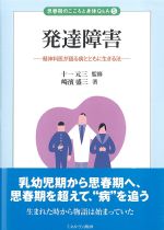 (思春期のこころと身体Q＆A 5)発達障害：精神科医が語る病とともに生きる法の書影