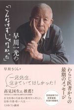 早川一光の「こんなはずじゃなかった」の書影