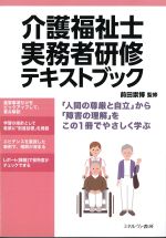 介護福祉士実務者研修テキストブックの書影