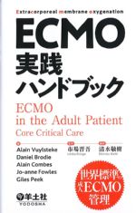ECMO実践ハンドブックの書影