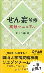せん妄診療実践マニュアルの書影