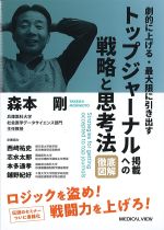 劇的に上げる・最大限に引き出すトップジャーナル掲載への戦略と思考法徹底図解の書影