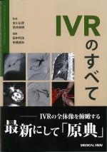 IVRのすべての書影