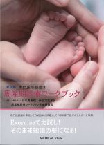 第3版　専門医を目指す周産期診療ワークブックの書影