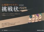 心電図マイスターからの挑戦状132問：心電図マイスター正解率０％の問題を含む不整脈カンファレンスLIVEの書影