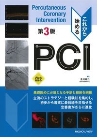 これから始めるPCI Web動画付き
第3版の書影