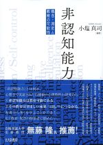 非認知能力：概念・測定と教育の可能性の書影