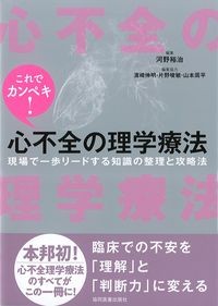これでカンペキ！心不全の理学療法：現場で一歩リードする知識の整理と攻略法の書影