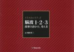 イラストレイテッド 脳波1・2・3　波形の診かた、考え方の書影