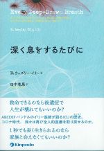 深く息をするたびにの書影