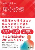 外来で使える痛み診療の書影