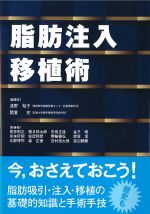 脂肪注入移植術の書影