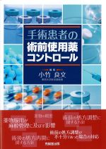 手術患者の術前使用薬コントロールの書影