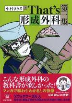 That’s 形成外科 第二集の書影