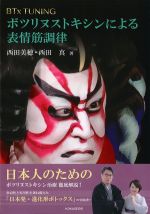 BT×TUNINGボツリヌストキシンによる表情筋調律の書影