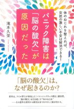 パニック障害は「脳の酸欠」が原因だったの書影