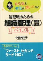 管理職のための組織管理（看護感理）バイブルの書影