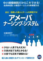 アメーバ・ナーシング・システムの書影