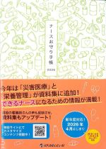ナースのお守り手帳 2026の書影