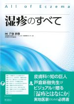 湿疹のすべての書影