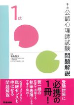 第１回公認心理師試験問題解説の書影