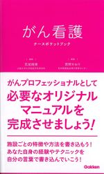 がん看護ナースポケットブックの書影