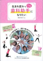 生まれ変わっても歯科助手になりたいの書影