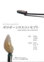 ゼロボーンロスコンセプトの書影