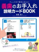 チェック式で簡単＆伝わる！ 義歯のお手入れ説明カードBOOKの書影