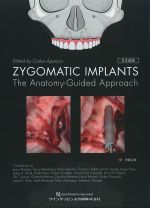 ZYGOMATIC IMPLANTS　日本語版：The Anatomy-Guided Approachの書影