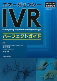 エマージェンシーIVRパーフェクトガイドの書影