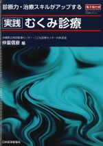 診断力・治療スキルがアップする 実践むくみ診療　電子版付きの書影