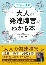 これ一冊で大人の発達障害がわかる本の書影