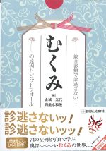 総合診療で診逃さない！ むくみの原因とピットフォールの書影