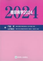 糖尿病学 2024の書影