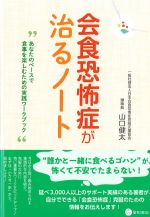 会食恐怖症が治るノートの書影