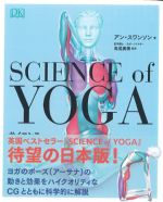 サイエンス・オブ・ヨガの書影