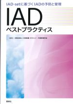 IADベストプラクティスの書影