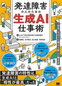 発達障害の人のための生成AI仕事術の書影