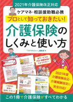 プロとして知っておきたい！ 介護保険のしくみと使い方の書影