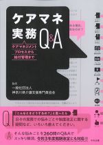 ケアマネ実務Q＆A：ケアマネジメントプロセスから給付管理までの書影