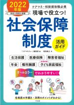 ケアマネ・相談援助職必携　現場で役立つ！ 社会保障制度活用ガイドの書影