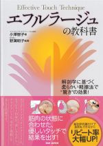 エフルラージュの教科書の書影