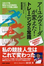 アーユルヴェーダが変えた！ トレーニングの常識の書影