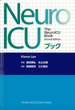 NeuroICUブックの書影