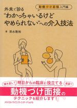 外来で診る“わかっちゃいるけどやめられない”への介入技法：動機づけ面接入門編の書影