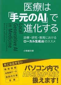 医療は「手元のAI」で進化するの書影